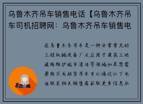 乌鲁木齐吊车销售电话【乌鲁木齐吊车司机招聘网：乌鲁木齐吊车销售电话大全】